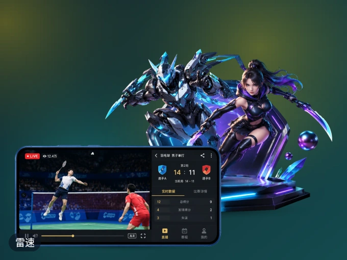 雷速 APP，热门比赛一手掌握